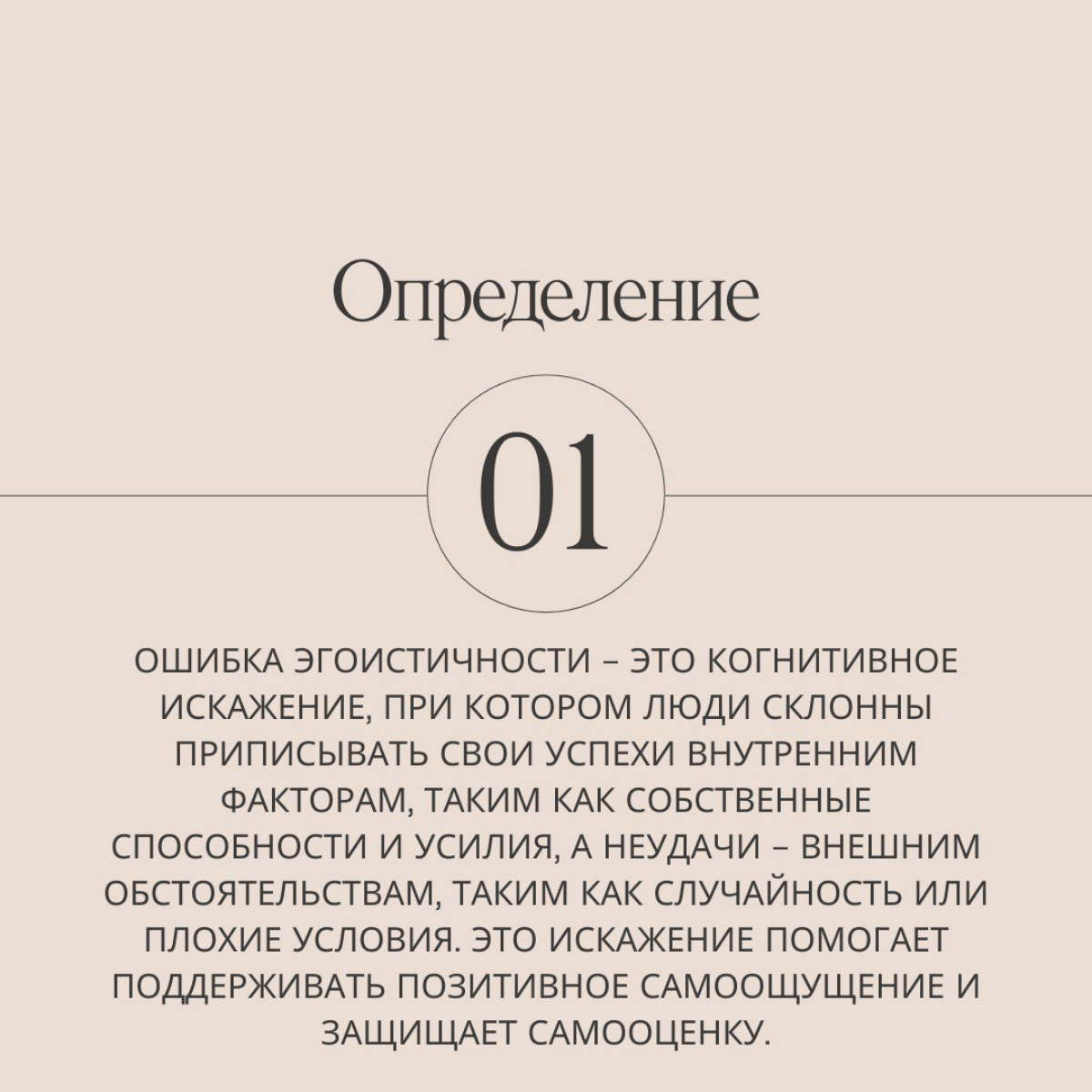 Хорошо выполнил задачу - я молодец. Плохо выполнил задачу - босс идиот, погода плохая, * виноват. Знакомо? Листаем слайды, чтобы разобраться, как такие мысли к нам приходят и кто на самом деле виноват | Сетка — социальная сеть от hh.ru