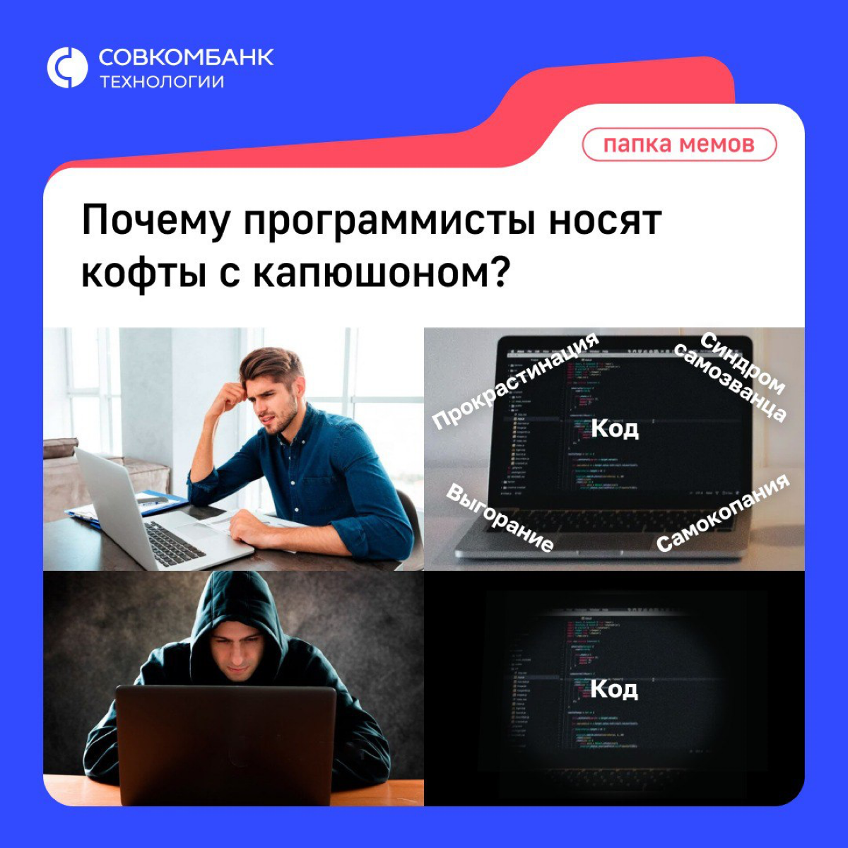 #екатеринбург #совкомбанктехнологии #работамечты  @ITworkingbot | Сетка — социальная сеть от hh.ru
