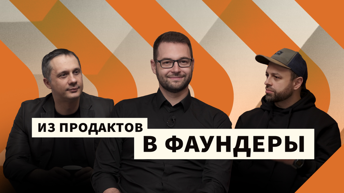 КАК ПРОДАКТУ СТАТЬ ПРЕДПРИНИМАТЕЛЕМ. | Сетка — социальная сеть от hh.ru