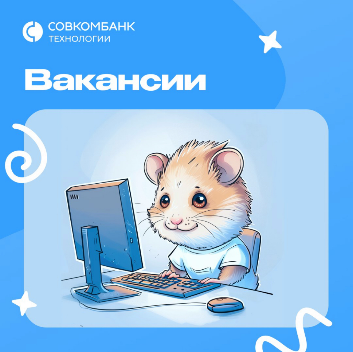 @ITworkingbot
Требуются: разработчики, тестировщики, аналитики и специалисты поддержки, ищем вас!
Совкомбанк – это про дружную команду и интересные проекты | Сетка — социальная сеть от hh.ru