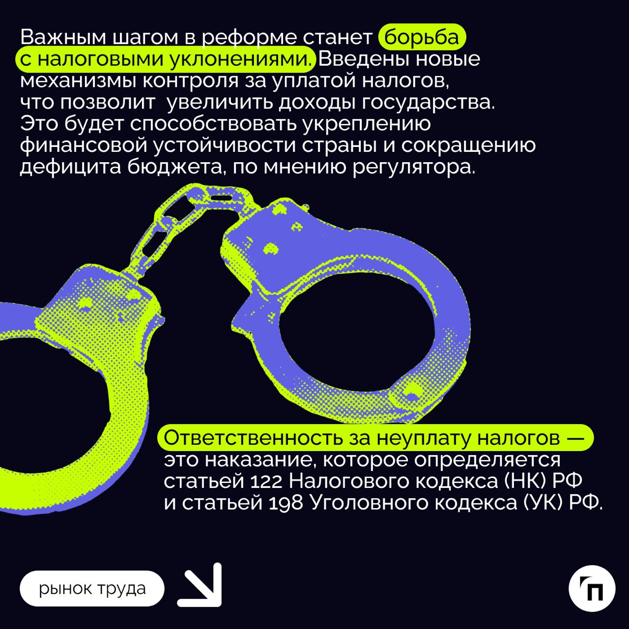 ❇️ Налоговая реформа: что ждет бизнес в 2025 году
Президент подписал закон о введении прогрессивной шкалы НДФЛ с 2025 года, согласно которому бизнесу необходимо будет перестроиться и считать налоги по... | Сетка — социальная сеть от hh.ru