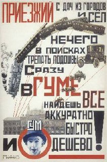 Первая креативная пара СССР — Маяковский и Родченко, отжигала по полной.
Владимир писал безбашенные слоганы, а Александр делал к ним визуалы | Сетка — социальная сеть от hh.ru