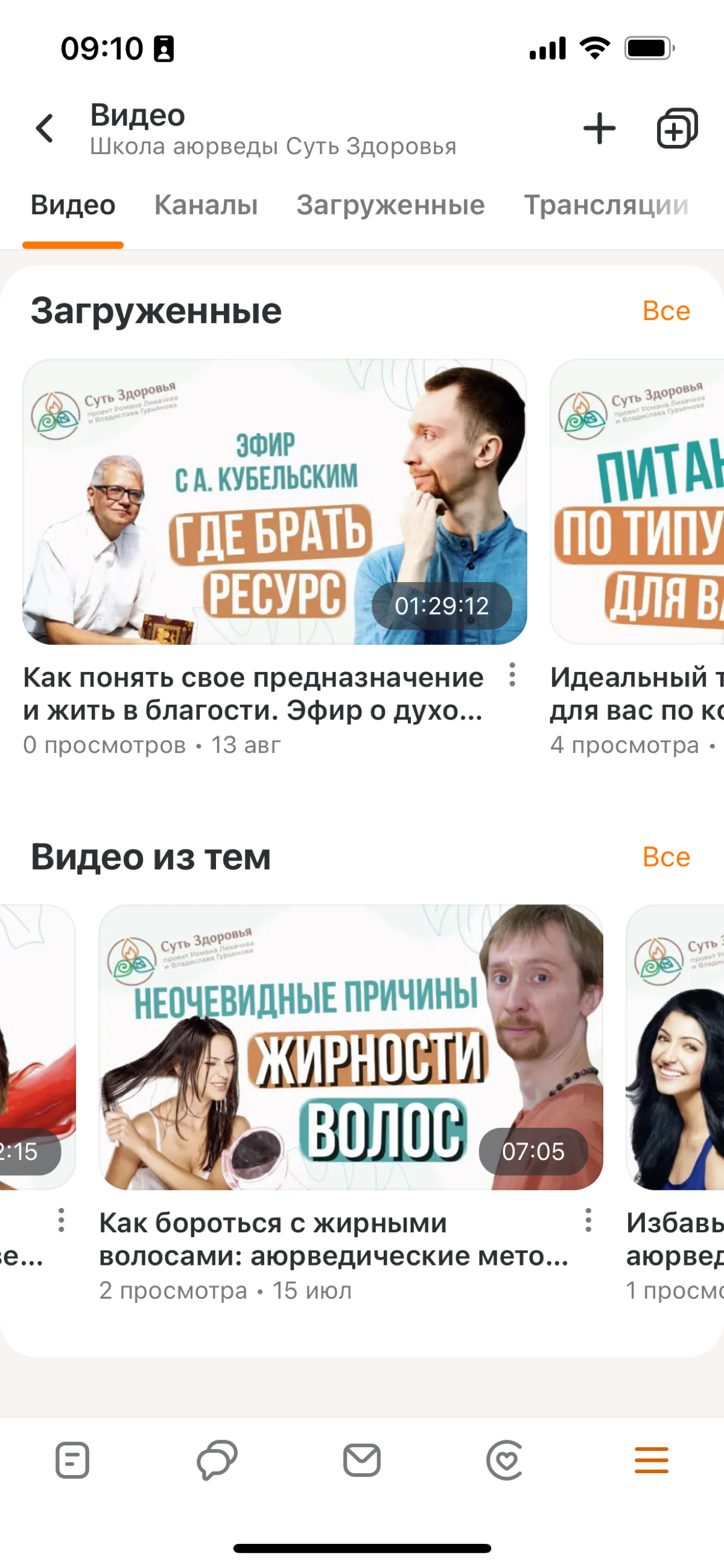 Свежий кейс продвижения в одноклассниках видео: за полгода выложил 73 видео и рилс, пришло 0 (ноль!) новых подписчиков. Среднее число просмотров -1 (один) | Сетка — социальная сеть от hh.ru