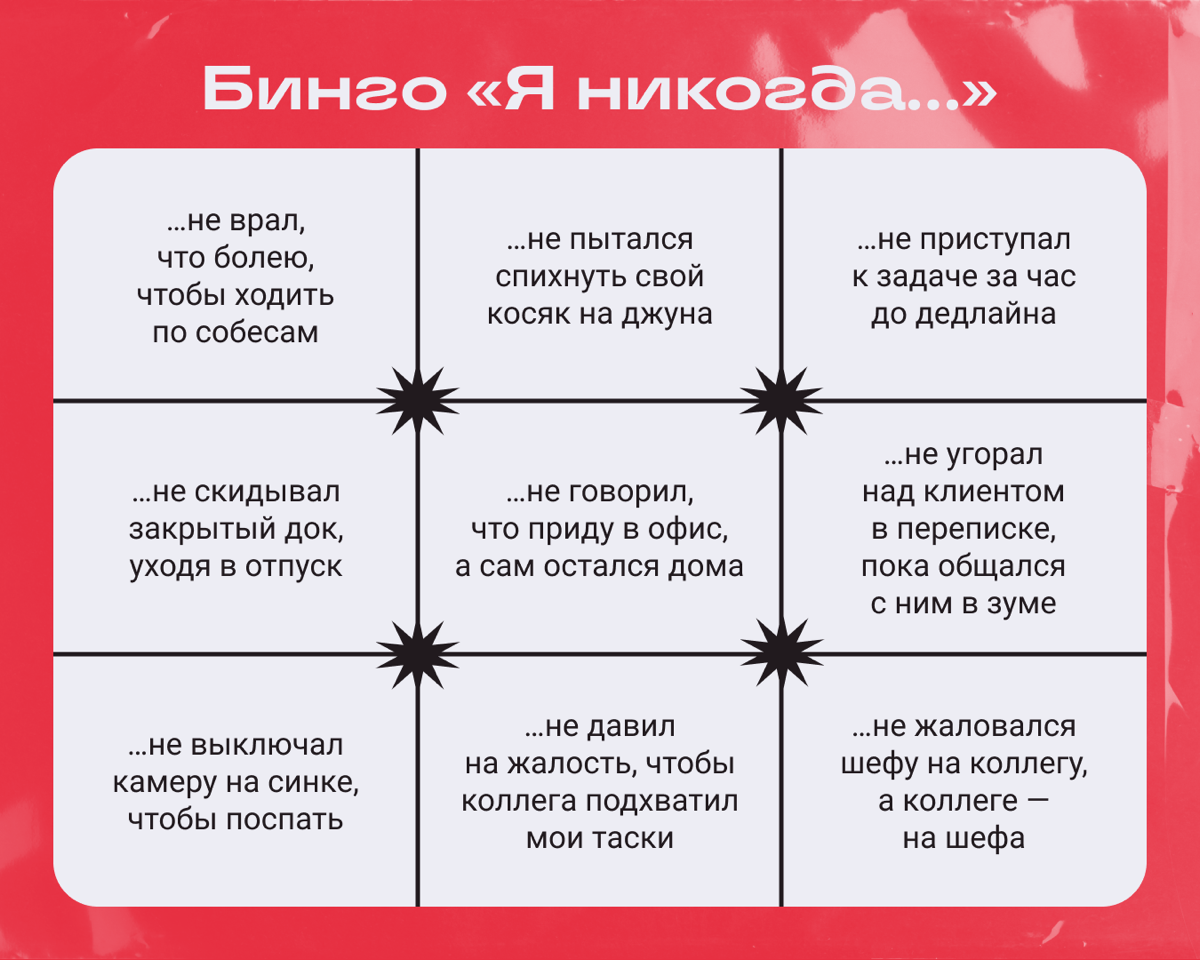 Четверговое бинго! Посмотрите на список диджитал-косяков и посчитайте, сколько всего с вами случилось. Потом напишите число в комментах — и узнайте, кто самый коварный диджитальщик в тихом Омуте. | Сетка — социальная сеть от hh.ru