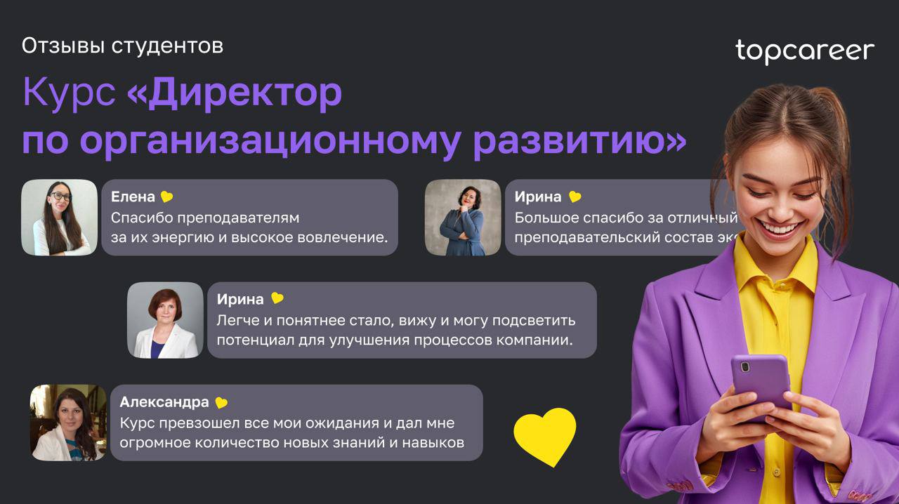 Сегодня хотим поделиться впечатлениями и отзывами студентов курса «Директор по организационному развитию».
Этот уникальный курс стал настоящим открытием для многих и способствовал карьерному росту | Сетка — социальная сеть от hh.ru