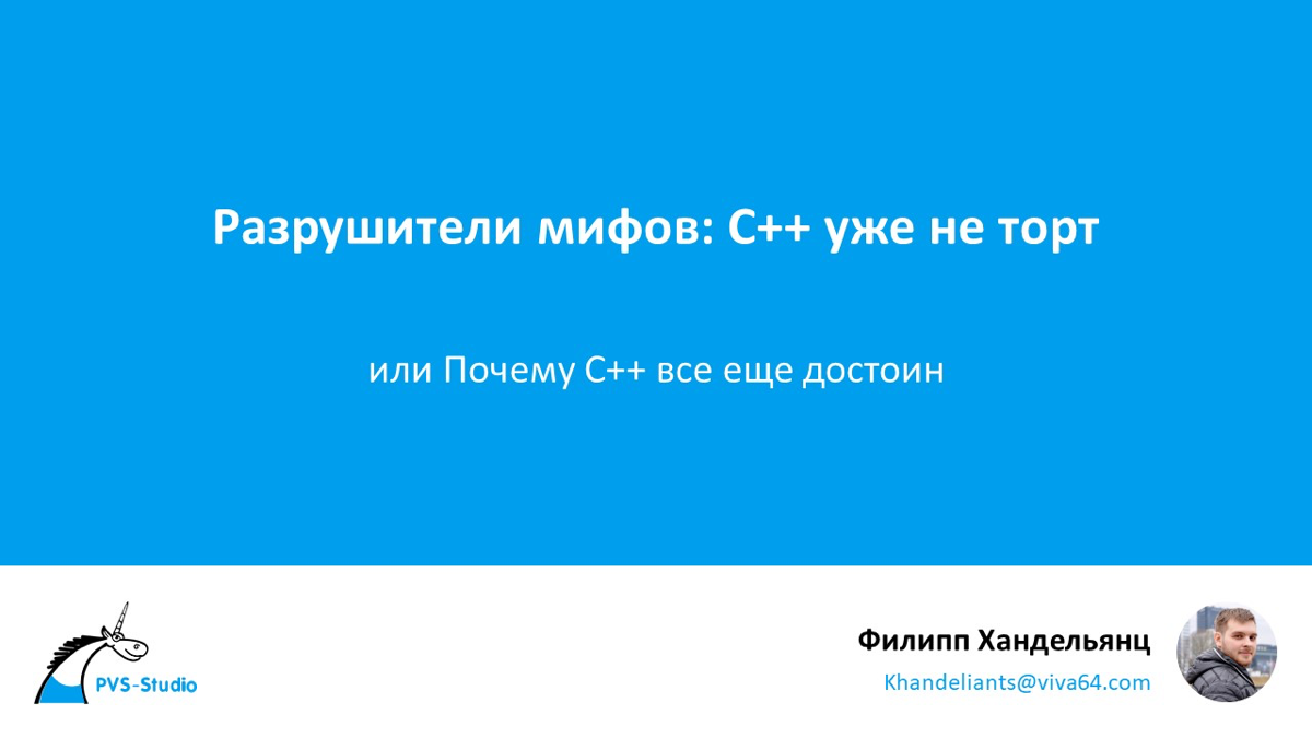 Язык программирования С существует уже больше 40 лет. За это время появилась целая куча мифов и небылиц о нём. Мы будем вместе опровергать или подтверждать их | Сетка — социальная сеть от hh.ru