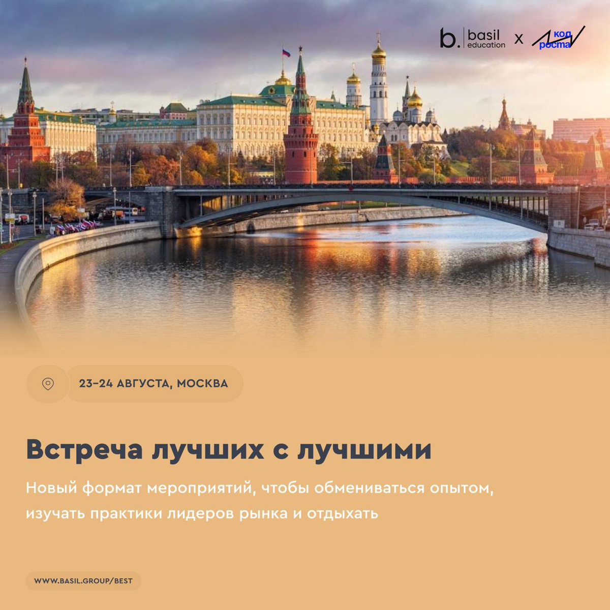 Встреча лучших с лучшими | Сетка — социальная сеть от hh.ru