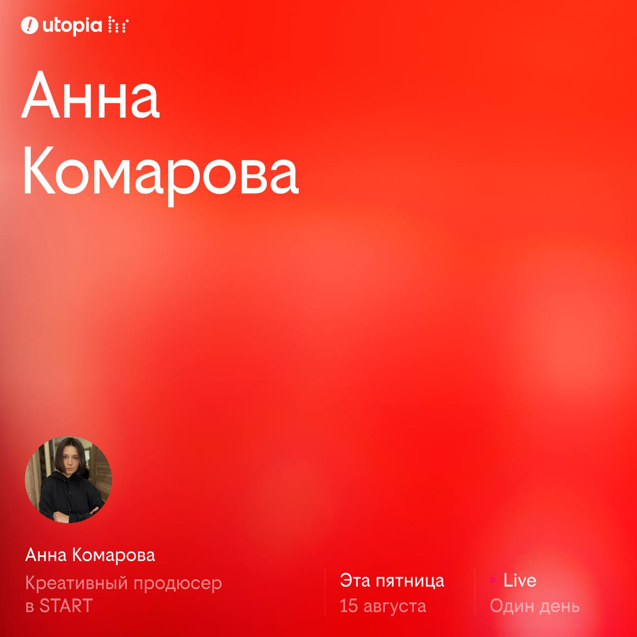 DaIly Routine → Аня Комарова, краш всех мальчиков в STARTе
Аня, 29 лет, г | Сетка — социальная сеть от hh.ru