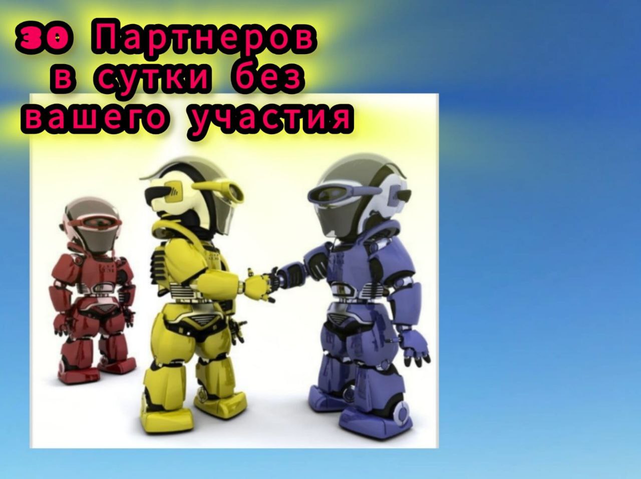 30 заинтересованных в сутки!
Привет, решил тебе покпзать,как работает РОБОТ ПО ВК, используя систему 2024.
Не надо сливать кучу денег,на трафик и рекламу. Не надо делать кучу действий в ручную | Сетка — социальная сеть от hh.ru