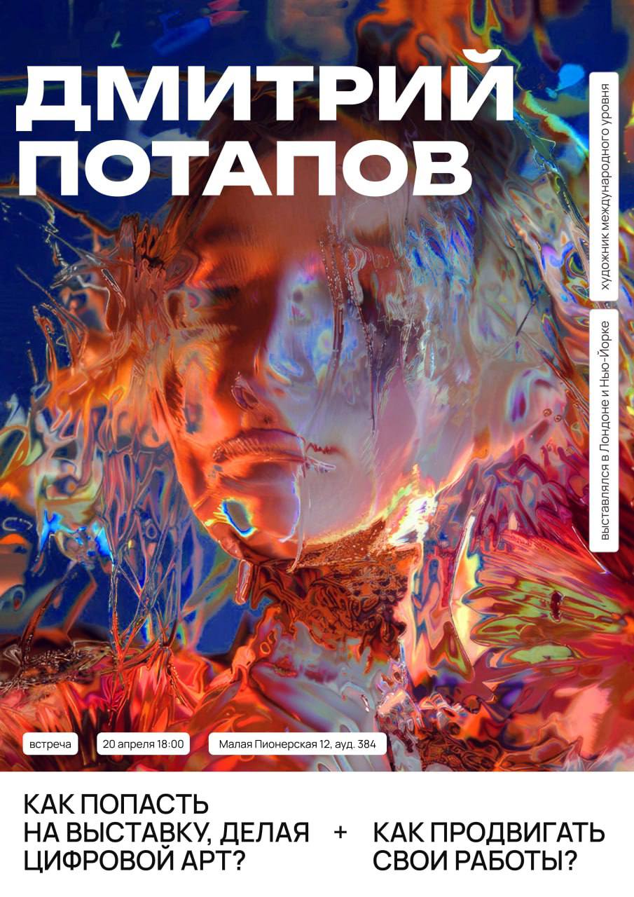 ⚡️ Открытая творческая лекция в Школе дизайна НИУ ВШЭ.
DAMN TRUE — о творческом пути, портфолио для международных выставок и об индустрии в России.
В эту субботу, 20 апреля, 18:00 | Сетка — социальная сеть от hh.ru