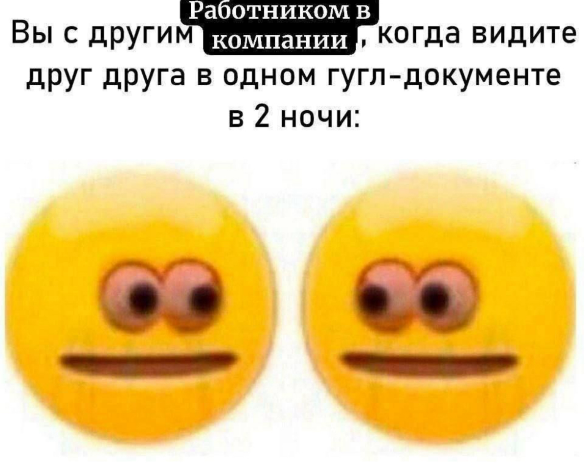 Overwork 😵
Коллеги, давайте поговорим о важной теме – переработка на работе.
Как HR, я понимаю, что страстное отношение к работе и желание достигать целей – это замечательные качества | Сетка — социальная сеть от hh.ru