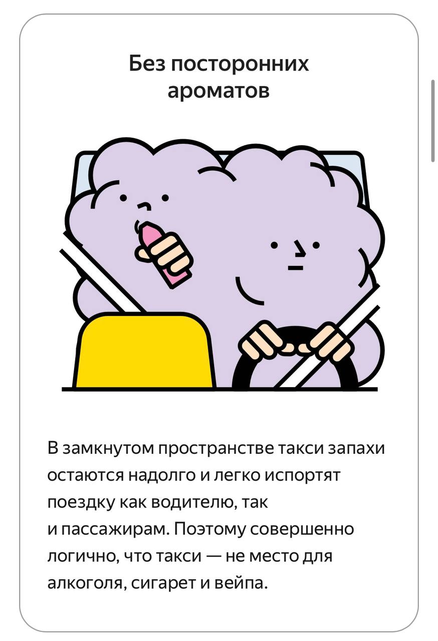 Такси-этикет
Недавно искала в приложении такси форму обратной связи, а нашла правила, которые Яндекс выработал для водителей и пассажиров, чтобы всем было комфортно | Сетка — социальная сеть от hh.ru