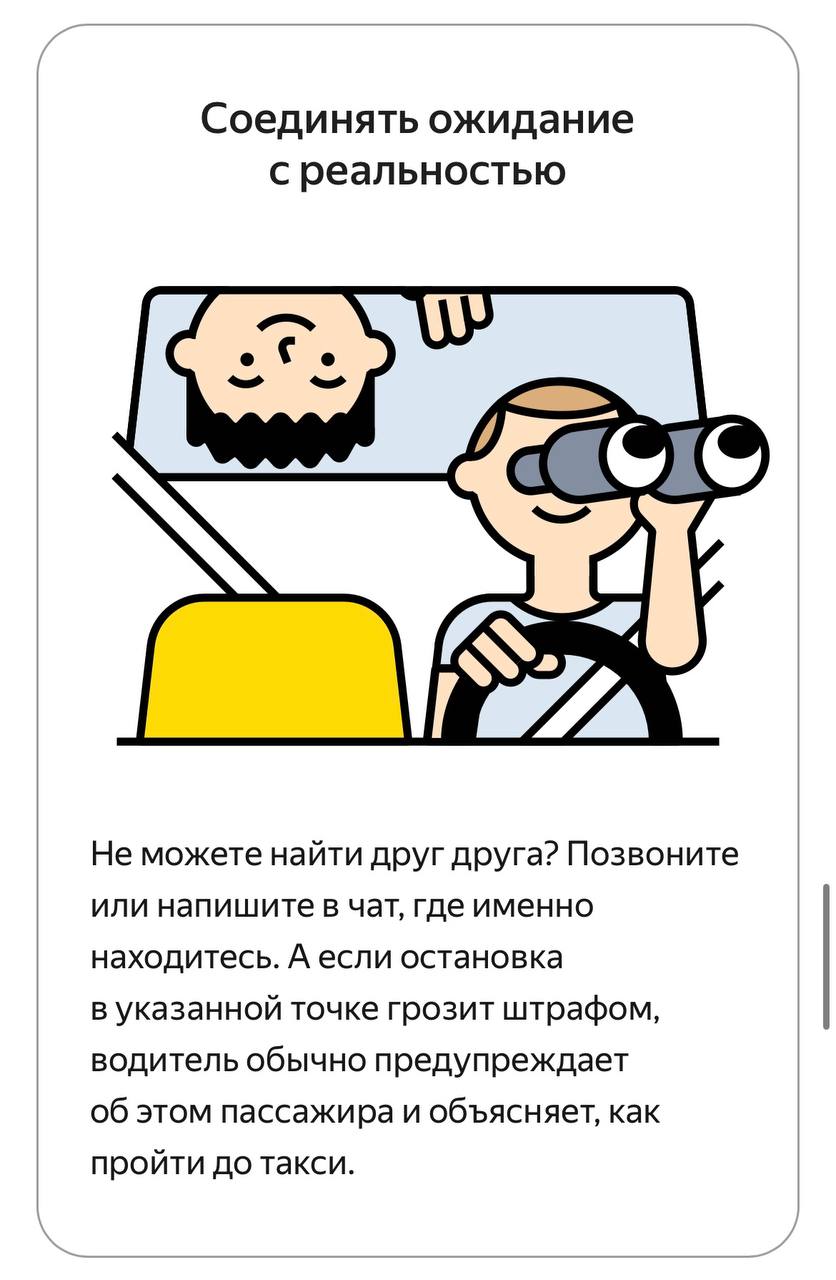 Такси-этикет
Недавно искала в приложении такси форму обратной связи, а нашла правила, которые Яндекс выработал для водителей и пассажиров, чтобы всем было комфортно | Сетка — социальная сеть от hh.ru