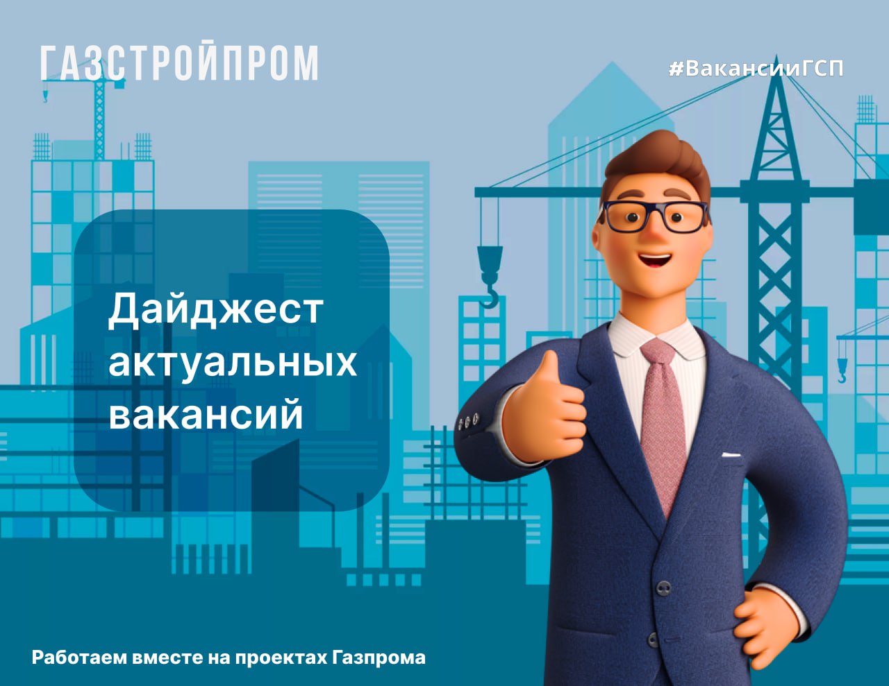Ищете работу в офисе?
Публикуем актуальные вакансии:
г | Сетка — социальная сеть от hh.ru