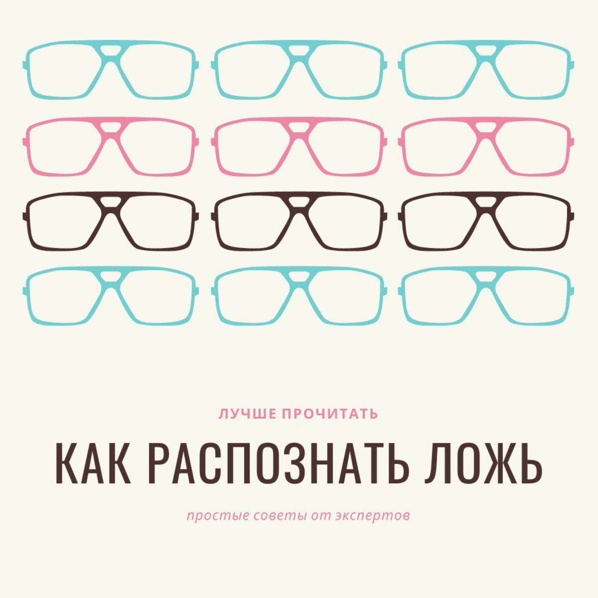Как распознать ложь: простые приемы от экспертов | Сетка — социальная сеть от hh.ru