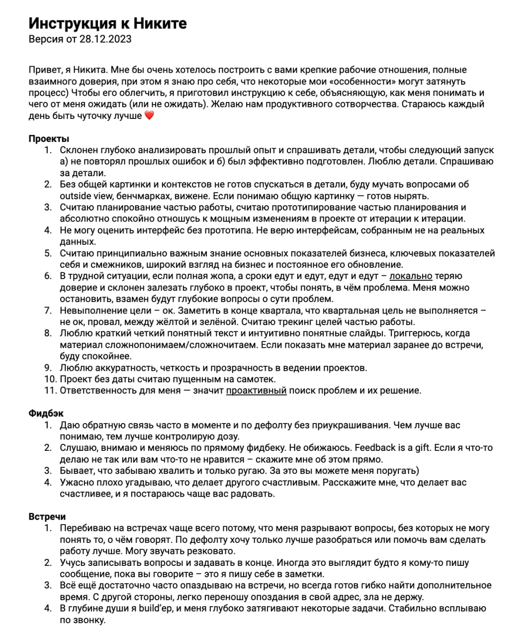 Наткнулся вчера на такую интересное штуку, как «инструкция ко мне» | Сетка — социальная сеть от hh.ru