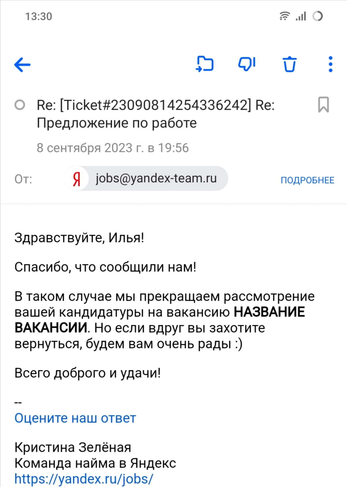Как-то давно я откликался на вакансию Специалиста технической поддержки в Яндекс.
И вот какие условия они прислали | Сетка — социальная сеть от hh.ru