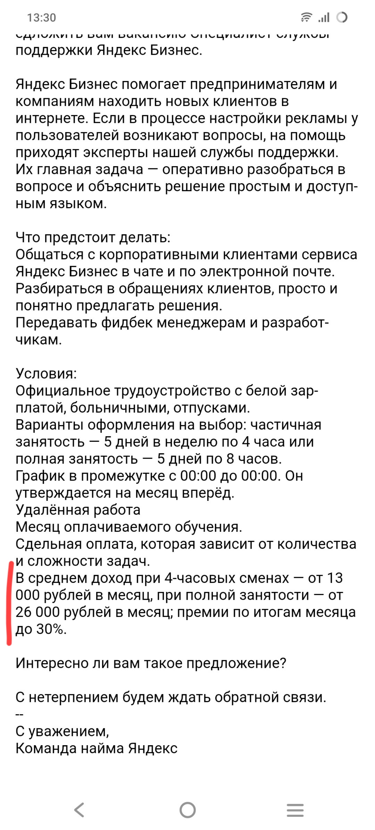 Как-то давно я откликался на вакансию Специалиста технической поддержки в Яндекс.
И вот какие условия они прислали | Сетка — социальная сеть от hh.ru