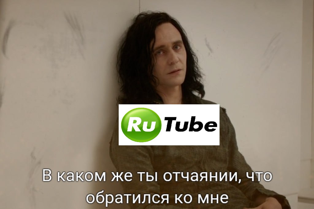Хорошая попытка, Rutube, но нет…
Итак, великий исход из YouTube пока никто не возглавил. Доктора, способного выписать не гомеопатическое лекарство, не нашлось | Сетка — социальная сеть от hh.ru