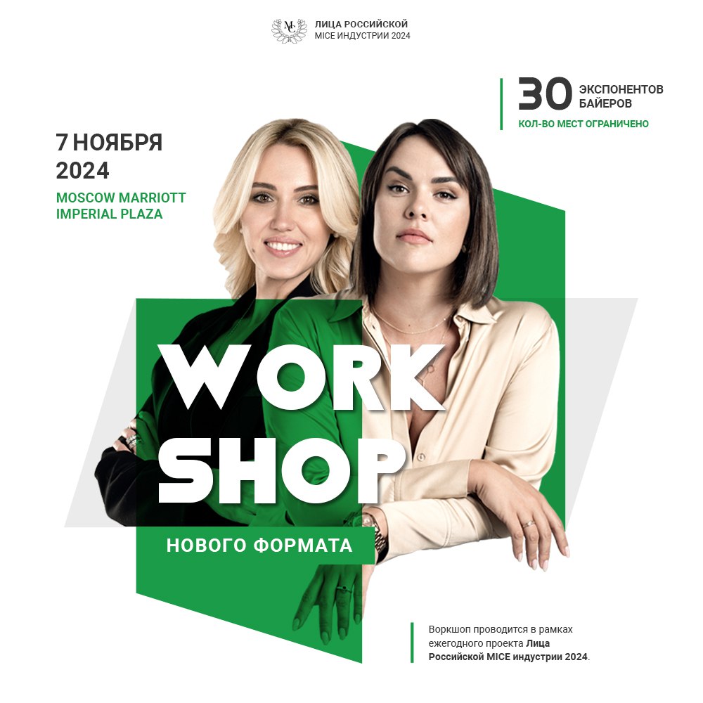 Друзья, у нас для вас суперновость!
Впервые в истории проекта «Лица Российской MICE индустрии»  мы проведем воркшоп нового формата — деловые встречи за коктейльными столами в дружеской атмосфере | Сетка — социальная сеть от hh.ru