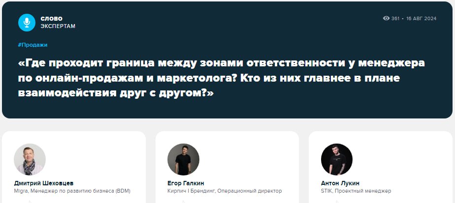 Драки не будет?
Вот такой вопрос на этой неделе нам поступил из зала: Где проходит граница между зонами ответственности у менеджера по онлайн-продажам и маркетолога? Кто из них главнее в плане взаимод... | Сетка — социальная сеть от hh.ru