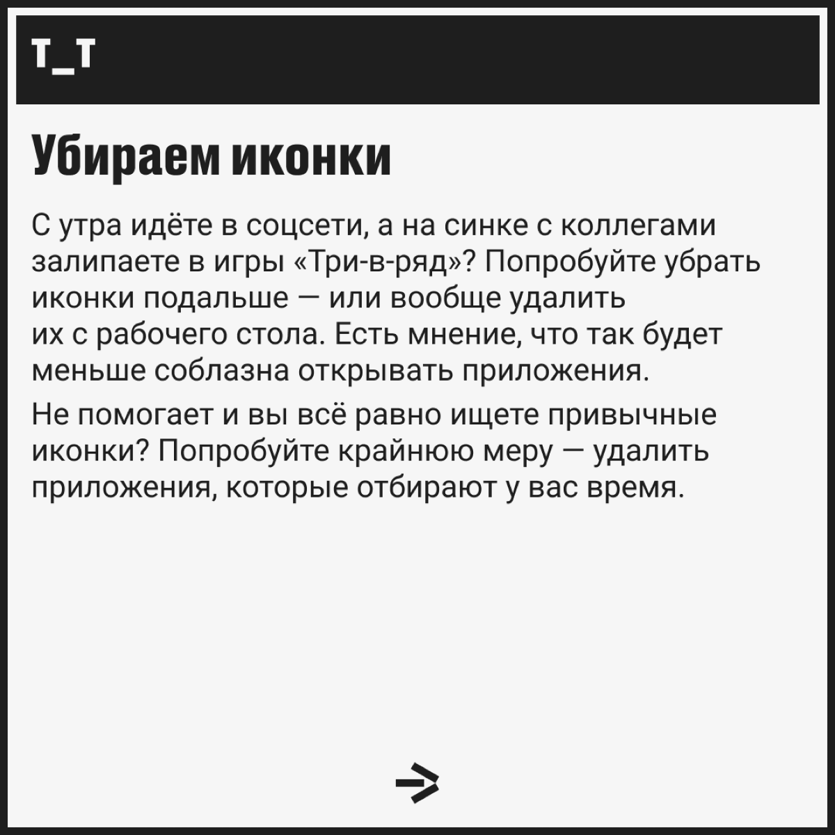Собрали способы залипать в экран поменьше. А свободное время можно будет потратить на более важные дела! Например, наши посты почитать | Сетка — социальная сеть от hh.ru