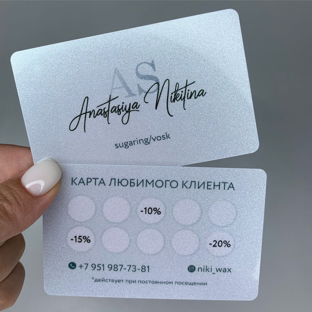 Визитка-бонусная карта для удержания клиента мастеру шугаринга. Выполнена на серебряном пластике с глянцевым покрытием 🤩
#визитка #маркетинг #бьютимастер #салонкрасоты | Сетка — социальная сеть от hh.ru