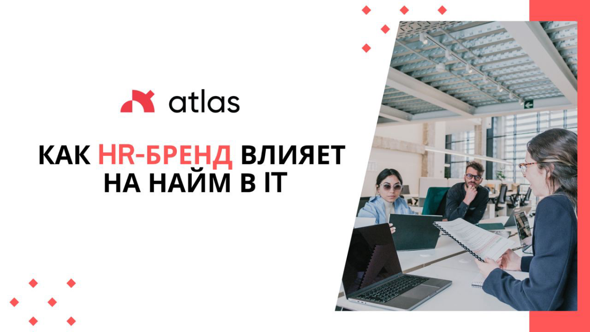 #HR #IT #бренд
Как HR-бренд влияет на найм в IT?
IT-специалисты при поиске работы или получении оффера подробно изучают потенциального работодателя — спрашивают у друзей и знакомых, ищут информацию в ... | Сетка — социальная сеть от hh.ru