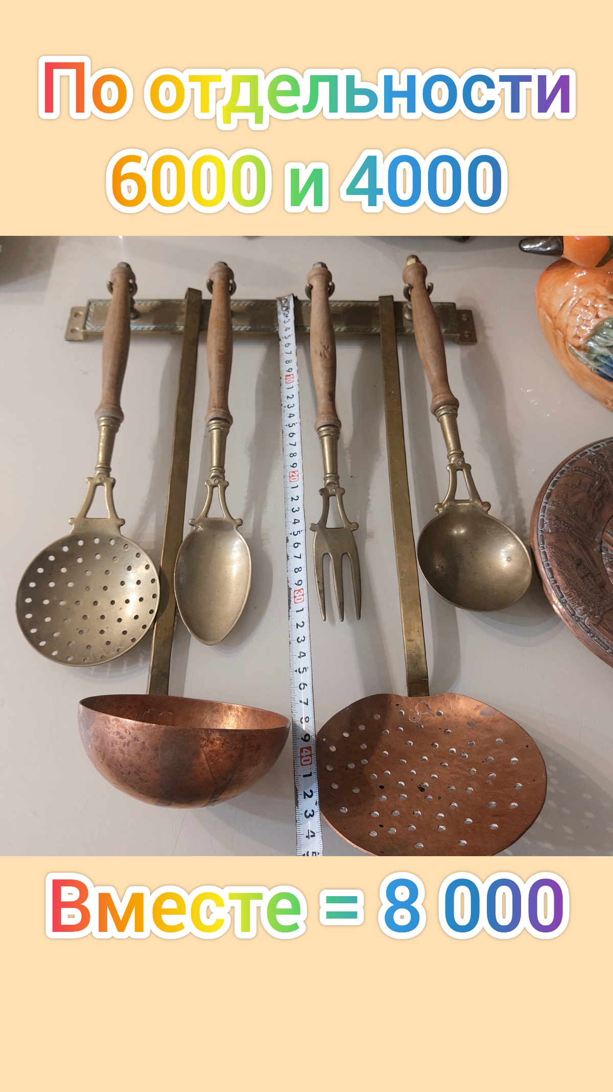 Вам Винтаж Выгодно.
Любишь выгоду? Уважаю.
Часто создавая комплекты, которые дополняют друг друга,  учитываю вашу финансовую выгоду.
#винтажнаяпосуда #винтаждлякухни #винтажнаямедь #евроблошка | Сетка — социальная сеть от hh.ru