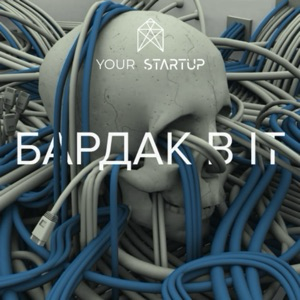 Бардак в IT