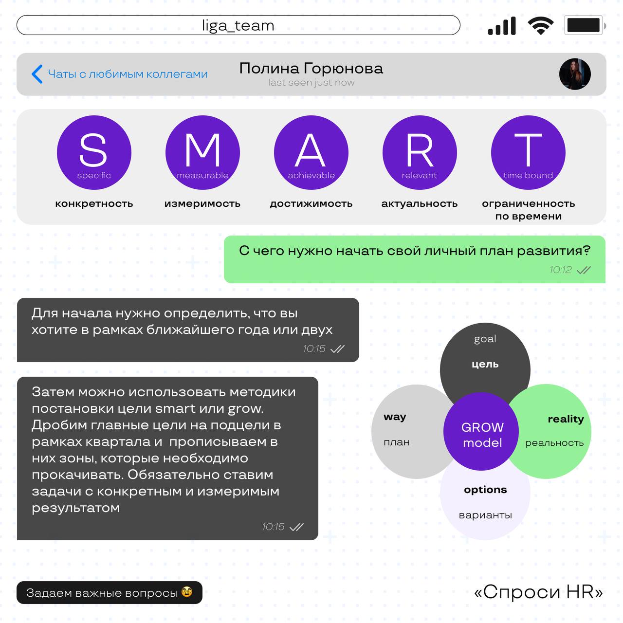 Продолжаем рубрику «Спроси HR» ✌️
Сегодня пообщались с Полиной, ведущим менеджером по подбору персонала | Сетка — социальная сеть от hh.ru