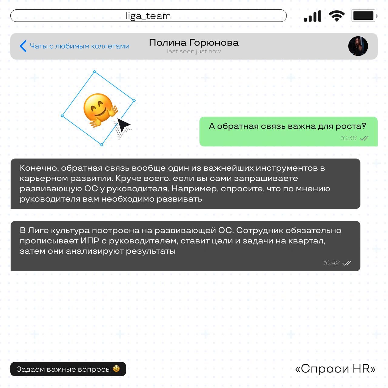 Продолжаем рубрику «Спроси HR» ✌️
Сегодня пообщались с Полиной, ведущим менеджером по подбору персонала | Сетка — социальная сеть от hh.ru