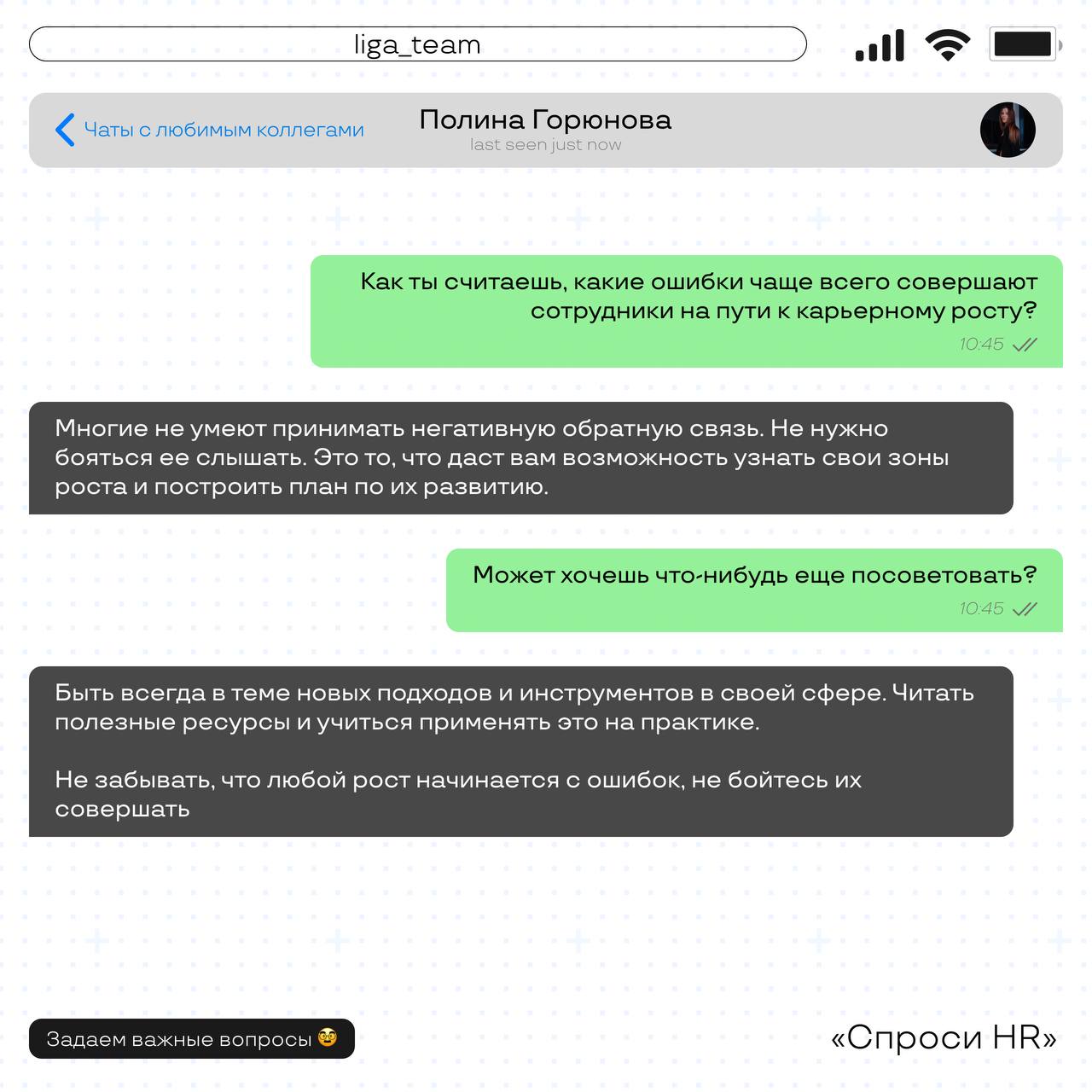 Продолжаем рубрику «Спроси HR» ✌️
Сегодня пообщались с Полиной, ведущим менеджером по подбору персонала | Сетка — социальная сеть от hh.ru