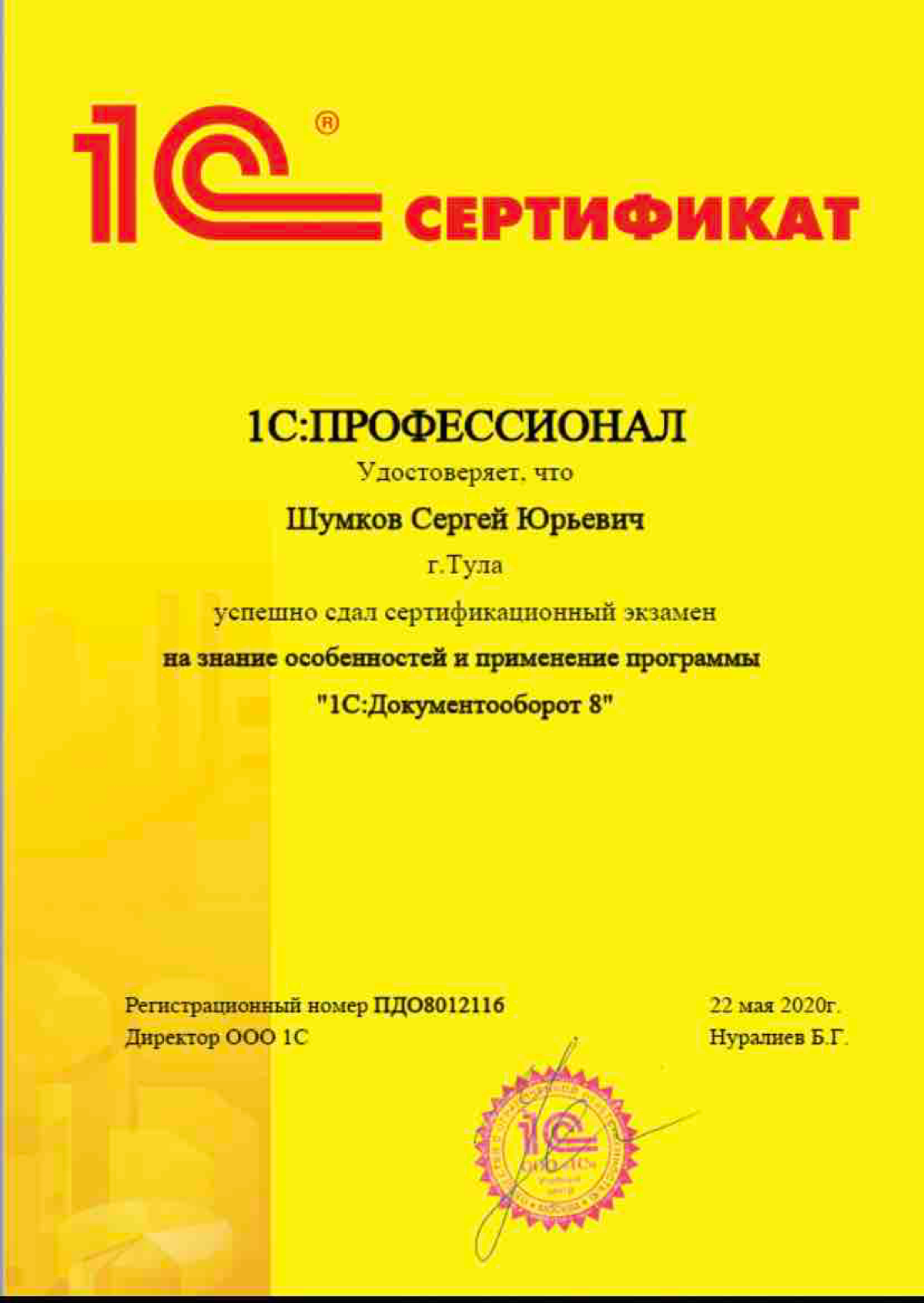 Сергей Шумков