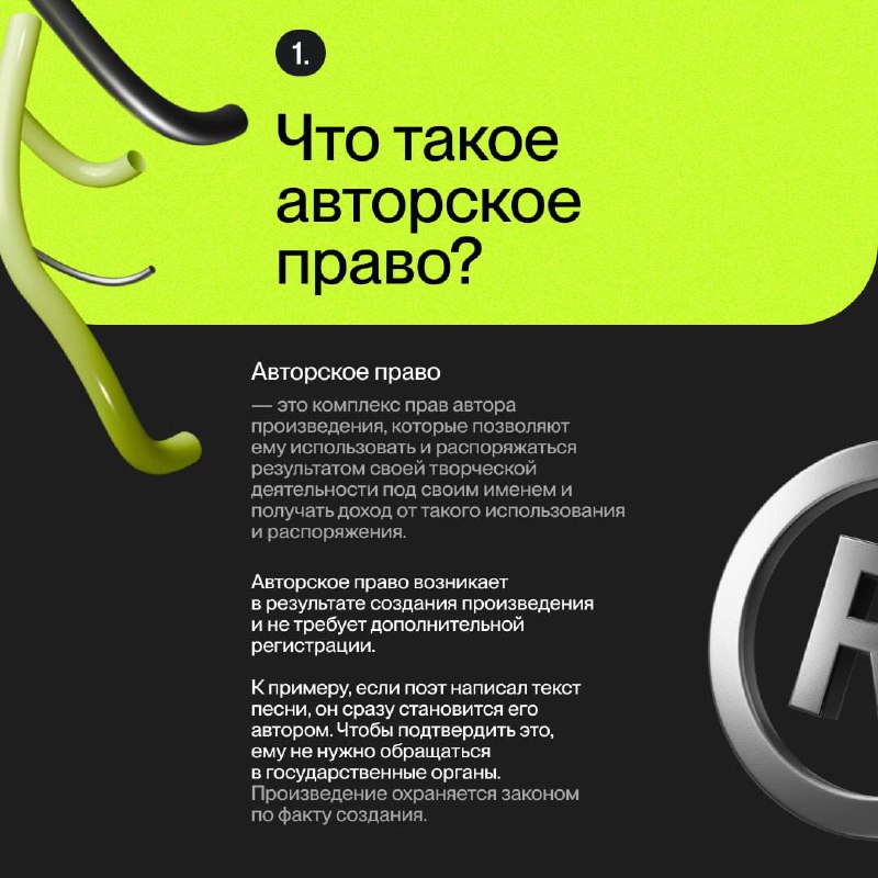 Что такое депонирование?
После создания произведения у автора возникает исключительное право использовать и распоряжаться им. К примеру, если поэт написал текст песни, он сразу становится его автором | Сетка — социальная сеть от hh.ru