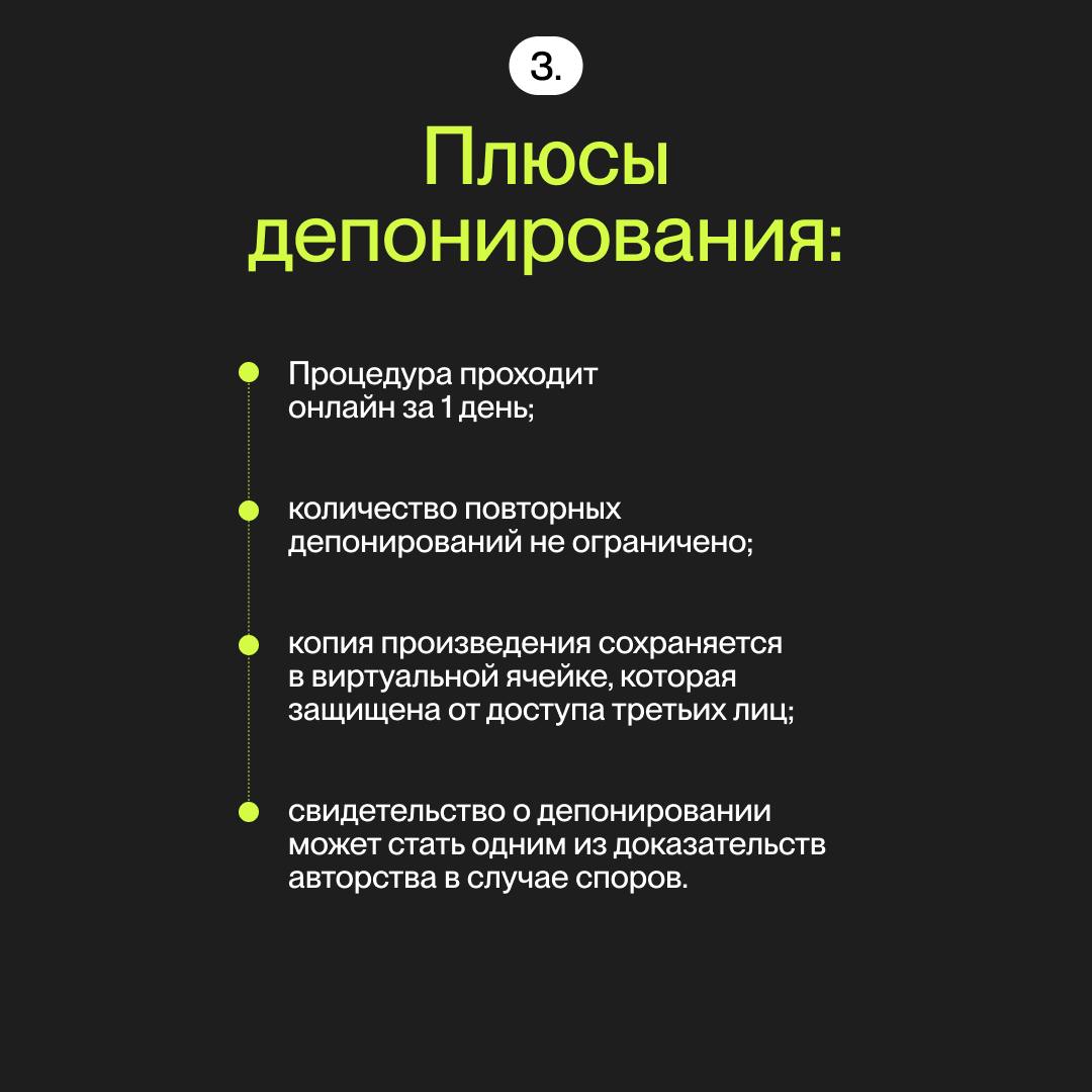 Что такое депонирование?
После создания произведения у автора возникает исключительное право использовать и распоряжаться им. К примеру, если поэт написал текст песни, он сразу становится его автором | Сетка — социальная сеть от hh.ru