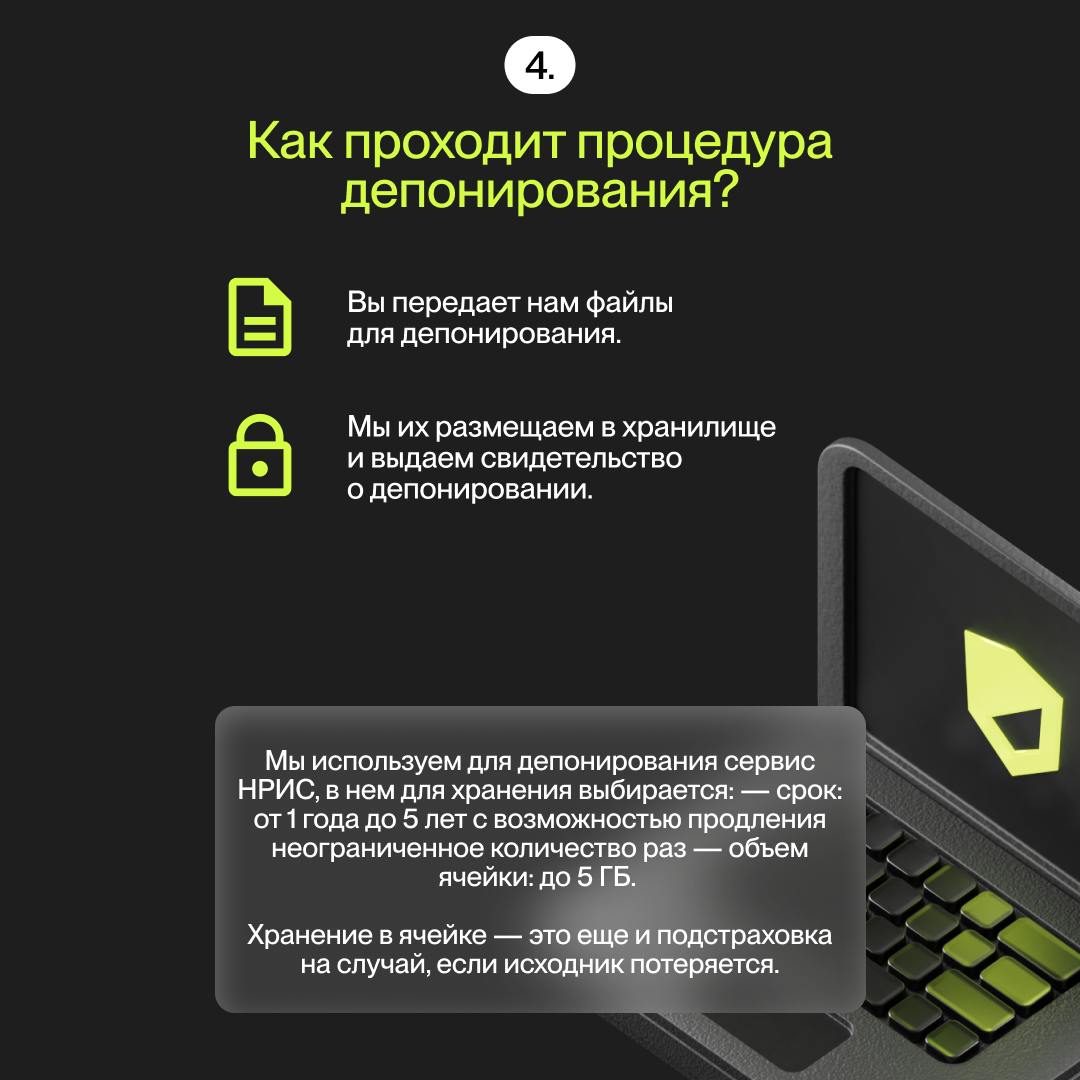 Что такое депонирование?
После создания произведения у автора возникает исключительное право использовать и распоряжаться им. К примеру, если поэт написал текст песни, он сразу становится его автором | Сетка — социальная сеть от hh.ru