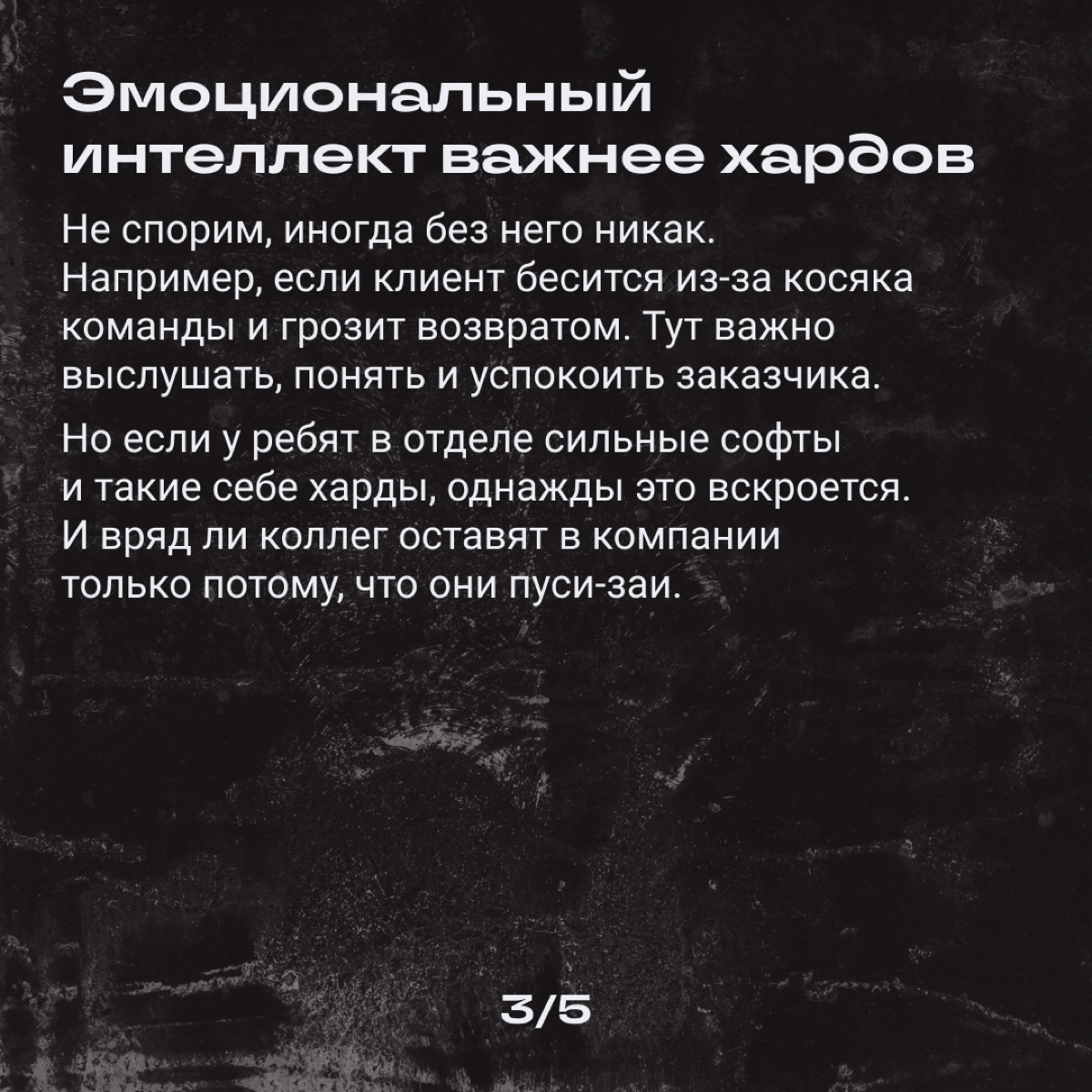 Если бы он у нас у всех был, мы бы щас… Мы бы суперменами стали!
Или нет? Разбираем мифы про этот ваш эмоциональный интеллект. | Сетка — социальная сеть от hh.ru