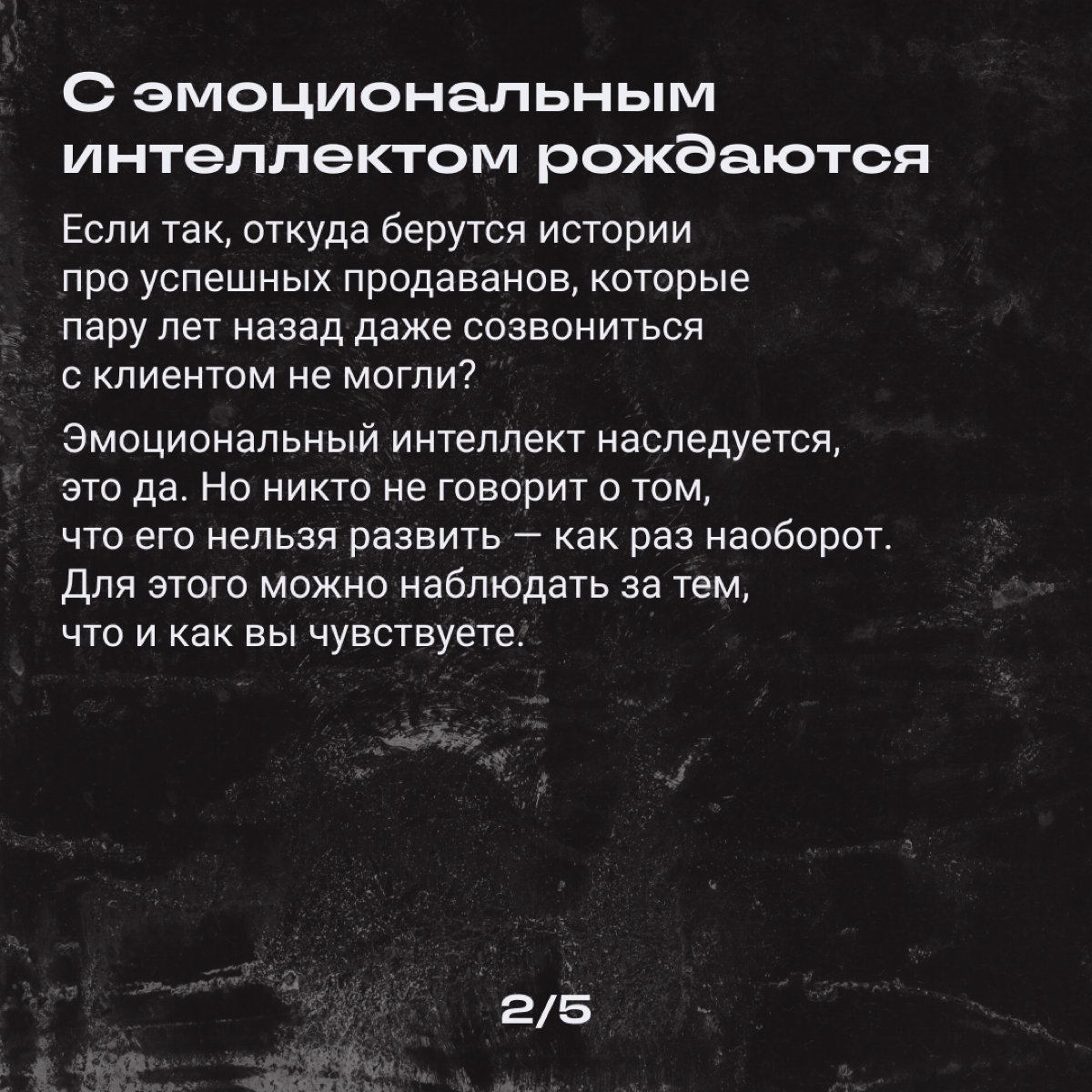 Если бы он у нас у всех был, мы бы щас… Мы бы суперменами стали!
Или нет? Разбираем мифы про этот ваш эмоциональный интеллект. | Сетка — социальная сеть от hh.ru