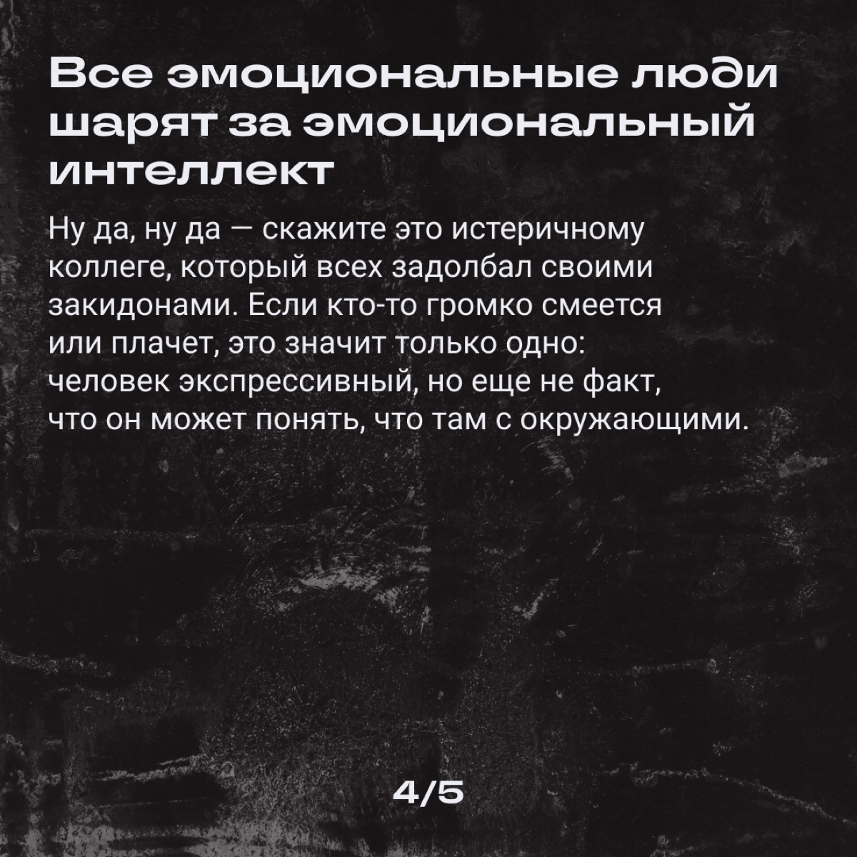 Если бы он у нас у всех был, мы бы щас… Мы бы суперменами стали!
Или нет? Разбираем мифы про этот ваш эмоциональный интеллект. | Сетка — социальная сеть от hh.ru