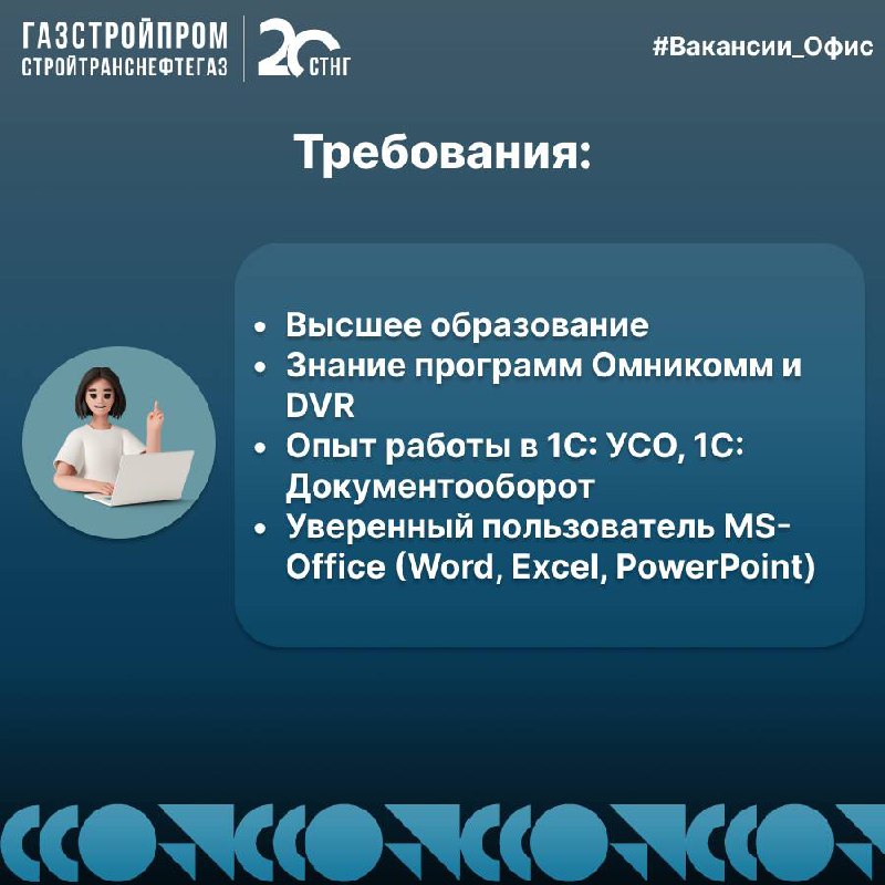 🔥Вакансия
По вопросам можно обращаться:
Hr-менеджер:
👩🏼‍💼 Яна +7 (926) 714-93-83
Узнать про вакансии компании:
☎️+7(800)444-20-00
📩hr@stng | Сетка — социальная сеть от hh.ru