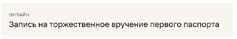 ору
а почему мне никто не сказал, когда выдавали первый паспорт, что можно заказать красную дорожку и оркестр???
Со вторым так не получится, к сожалению.. | Сетка — социальная сеть от hh.ru