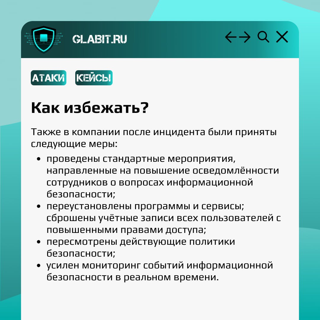 От атак не застрахован никто. Доказательство этому - атака на системный интегратор Platformix, которая произошла в 2023 году. #GlabitРазбираем сегодня о целевой атаке, которую никто не ждал | Сетка — социальная сеть от hh.ru