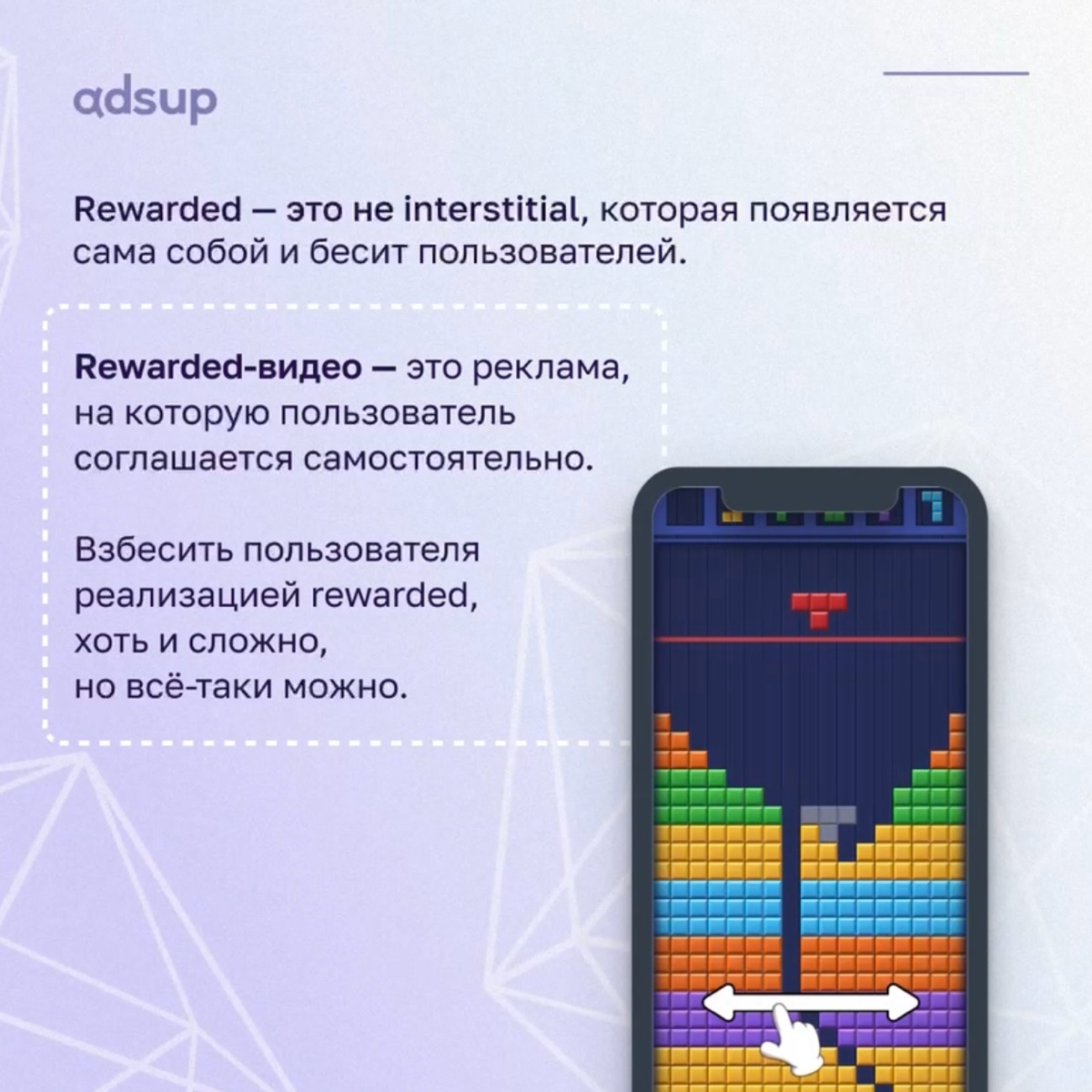 Ну что, все рабочие задачки закрыли?)
Теперь время отдохнуть, расслабить мозг, ну а вместе с этим…😏
…прочитать наш новый пост об интеграции rewarded-видео📀
#мобильныеприложения #мобильныймаркетинг #re... | Сетка — социальная сеть от hh.ru
