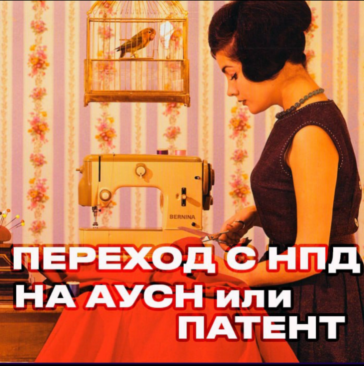 ​​📣 С 2025 года при утрате НПД можно перейти на ПСН или АУСН
Федеральный закон от 08.08.2024 № 259-ФЗ источник
СЕЙЧАС Самозанятый утрачивает право на спецрежим, если он (ч. 2 ст. 4, ч. 19 ст | Сетка — социальная сеть от hh.ru