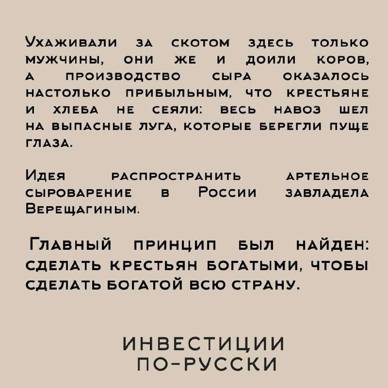 Николай Васильевич Верещагин.
Отец русского молочного дела.
Часть II (Часть I тут)".. | Сетка — социальная сеть от hh.ru