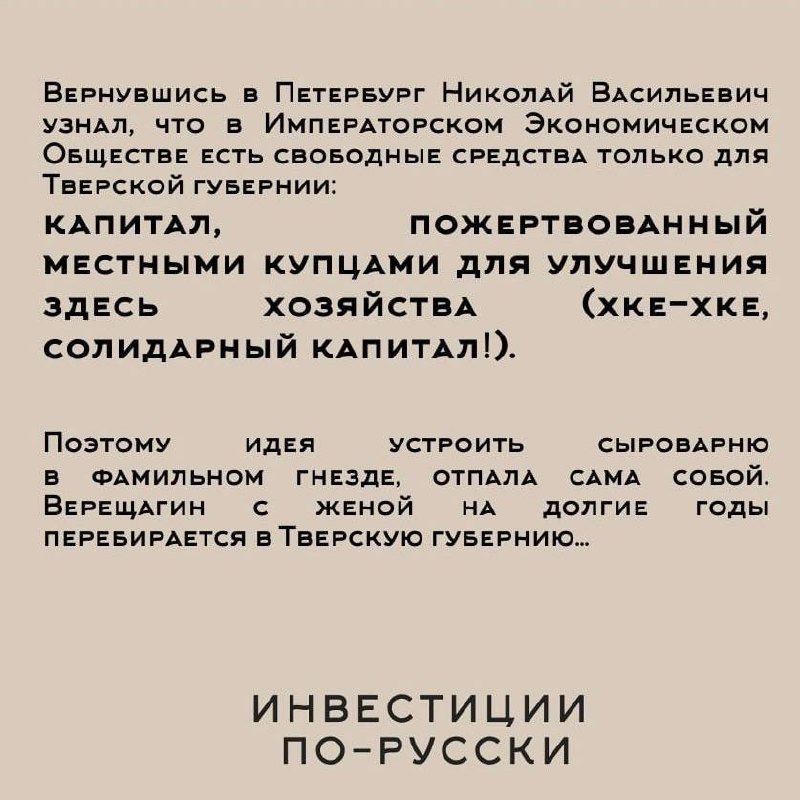 Николай Васильевич Верещагин.
Отец русского молочного дела.
Часть II (Часть I тут)".. | Сетка — социальная сеть от hh.ru