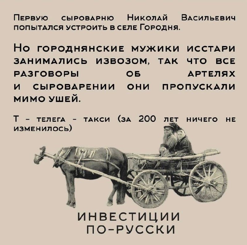 Николай Васильевич Верещагин.
Отец русского молочного дела.
Часть II (Часть I тут)".. | Сетка — социальная сеть от hh.ru