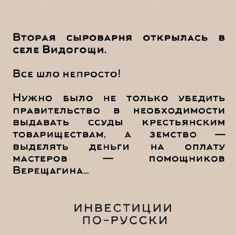 Николай Васильевич Верещагин.
Отец русского молочного дела.
Часть II (Часть I тут)".. | Сетка — социальная сеть от hh.ru