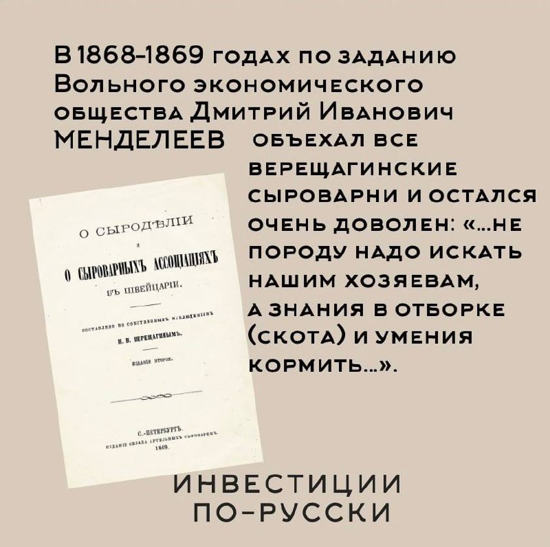Николай Васильевич Верещагин.
Отец русского молочного дела.
Часть II (Часть I тут)".. | Сетка — социальная сеть от hh.ru
